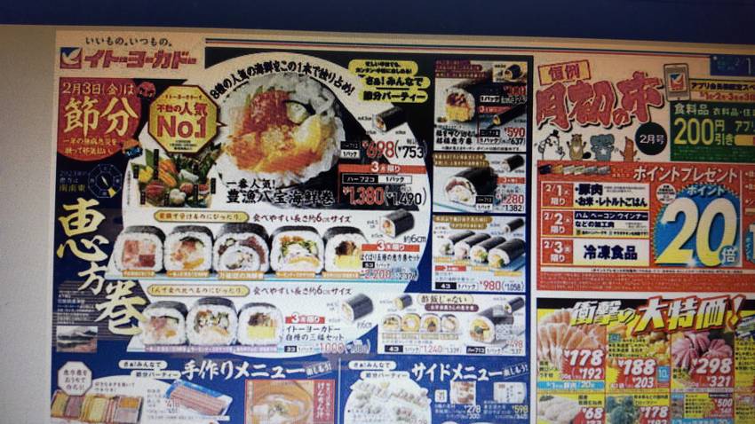 ＜恵方巻＞
