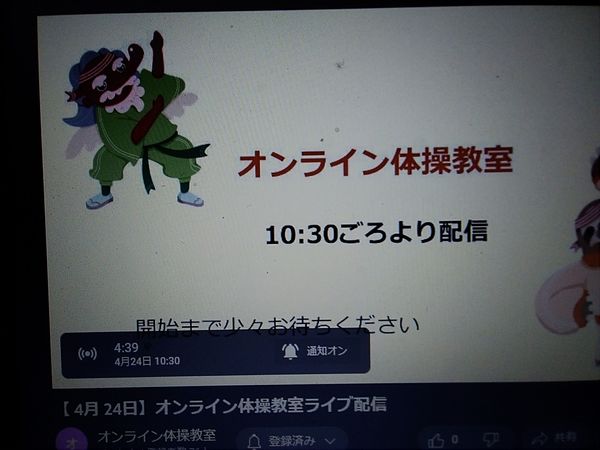 ＜オンライン体操＞