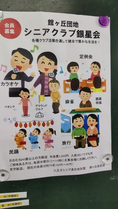 ＜老人会・会員募集＞