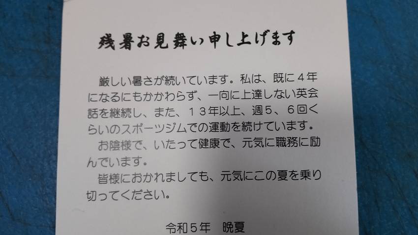 ＜残暑見舞＞
