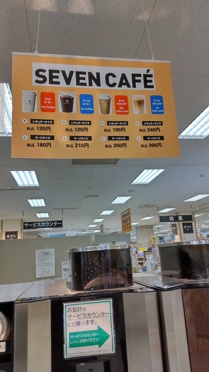 セブンのコーヒー